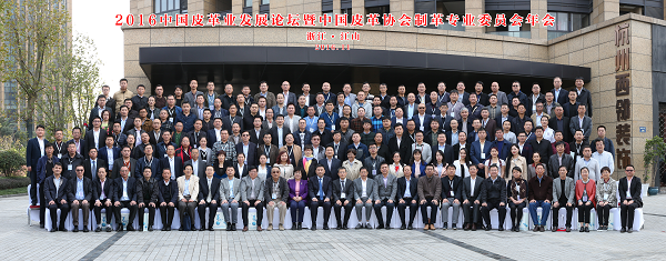 2016中国皮革业发展论坛合影.png